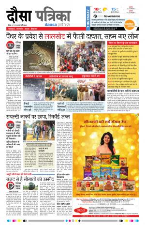  Rajasthan Patrika Dausa