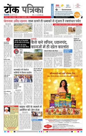  Rajasthan Patrika Tonk