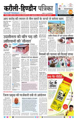  Rajasthan Patrika Karoli