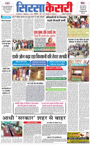  Haryana Sirsa kesari