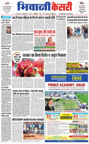  Punjab kesari / Haryana Bhiwani kesari