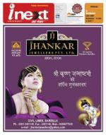 Bareilly Hindi ePaper, Bareilly Hindi Newspaper - InextLive