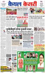 Punjab kesari / Haryana kaithal kesari