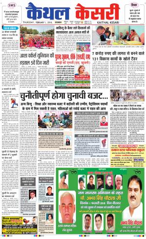  Punjab kesari / Haryana kaithal kesari