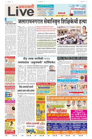 01st Feb Amravati Live 