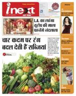 Kanpur Hindi ePaper, Kanpur Hindi Newspaper - InextLive