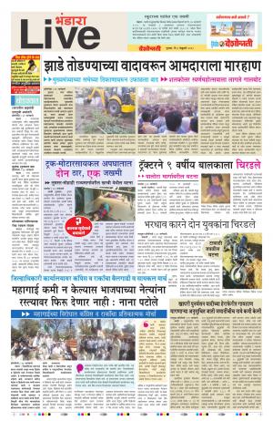 01st Feb Bhandara Live 