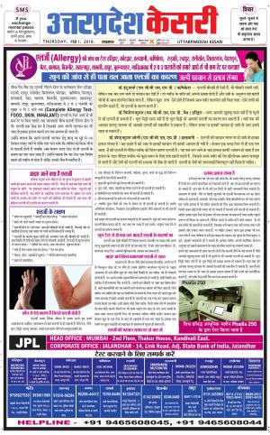  Uttar Pradesh kesari