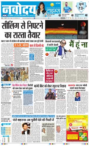 Navodaya Times Main