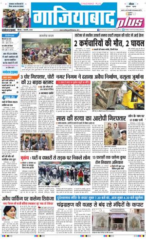 The Navodaya Times Ghaziabad 