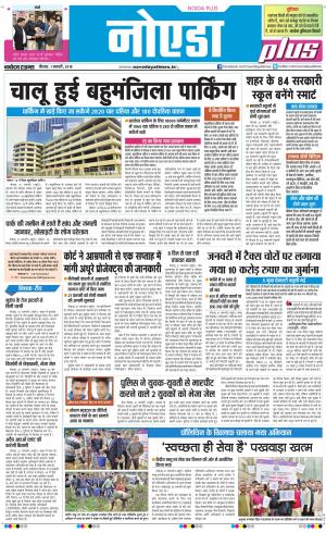 The Navodaya Times Noida