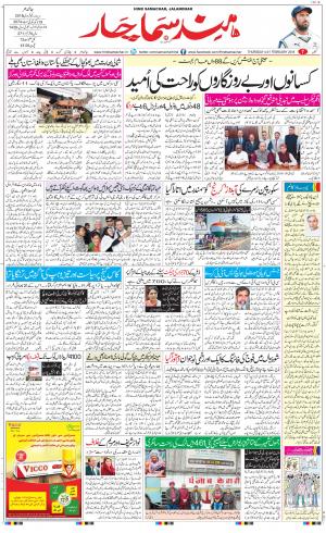 The Daily Hindsamachar Main 