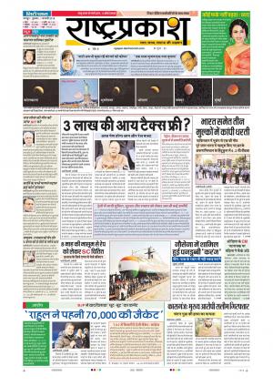 01st Feb Rashtraprakash