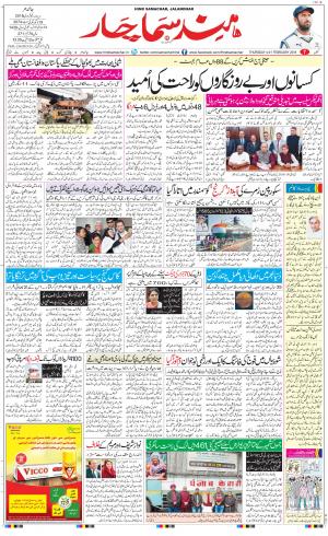 The Daily Hindsamachar Jalandhar