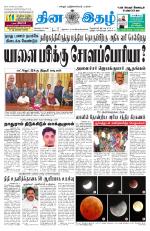 Dinaethal - Kancheepuram