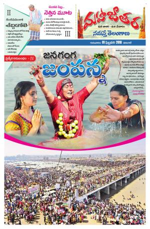 Medaram Jathara 01-02-2018