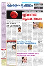 Keralabhooshanam (Malabar Edition)