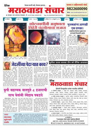 Marathwada Sanchar