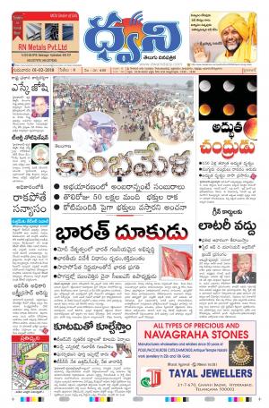dwani telugu daily