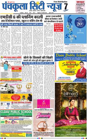 Panchkula City News 7