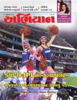 Abhiyaan Magazine