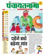 Ranchi-Panchayatnama