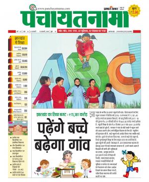 Ranchi-Panchayatnama