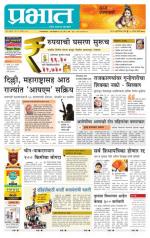 पुणे जिल्हा आवृत्ती