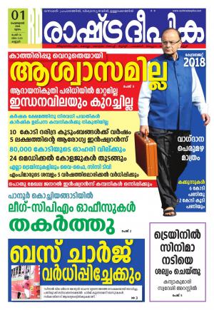 kannur1-2-2018