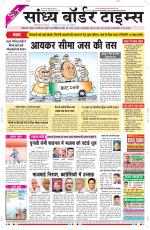 Sandhya Border Times, Sri Ganganagar