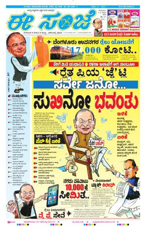 ESANJE-Bangalore (01-02-2018)