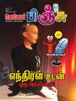 பெரியார் பிஞ்சு- Periyar Pinju