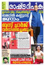 Rashtradeepika Palakkad