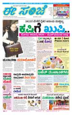 eESANJE :  Hubli -Dharwad 