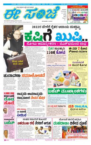 eESANJE : Hubli -Dharwad (01-02-2018)