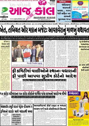 aajkaal