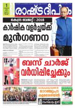 Rashtradeepika Kochi