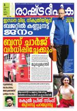 Rashtradeepika Thrissur