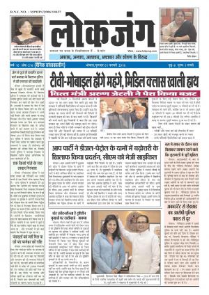 दैनिक लोकजंग