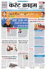 Dainik Current Crime