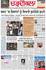 Charhdikala Newspaper (Punjab) 