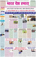 Bharat Desh Hamara (Haryana)