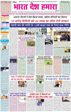 bharatdeshhamara Karnal 2-02-2018