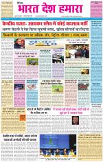 BHARAT DESH HAMARA (PUNJAB)