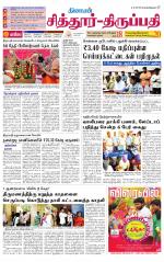 Chitoor-Vellore Supplement