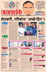 Pune - Mumbai Janshakti