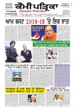 Qaumi Patrika Punjabi