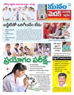 Medak/Sangareddy/Siddipeta