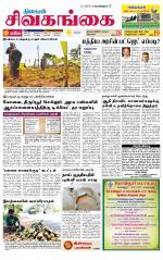 Sivagangai- Madurai Supplement