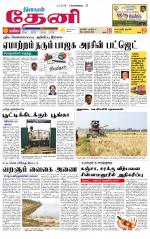 Theni-Madurai Supplement